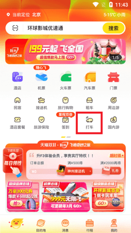 飞猪打车app(首单免费)