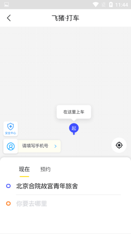 飞猪打车app(首单免费)
