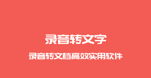 龙博录音转文字APP免费版