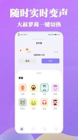 VL变声器免费版
