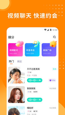 甜圈聊天app(赚钱版)