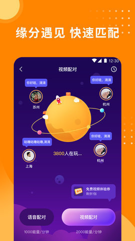 甜圈聊天app(赚钱版)