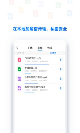 BitDisk云盘官方最新版