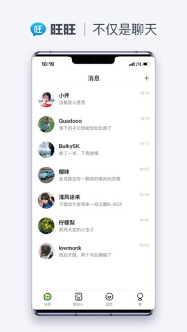 旺旺聊天安卓最新版本
