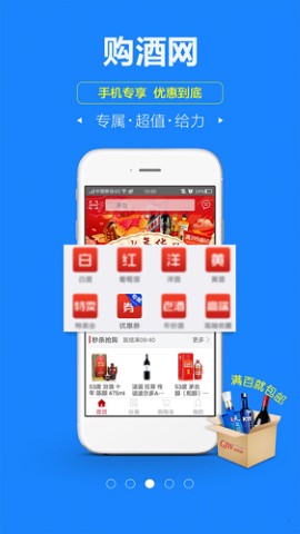 购酒网官方客户端