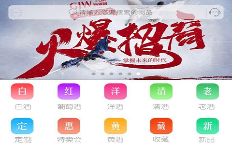购酒网官方客户端