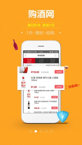 购酒网官方客户端