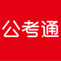 公考通官方app