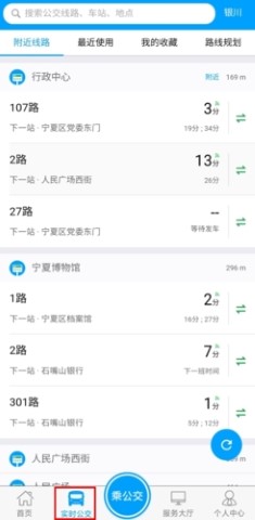 银川行电子公交卡app