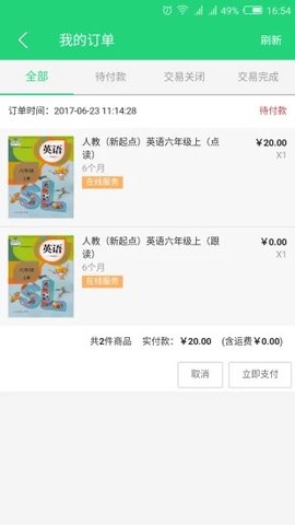 人教点读APP