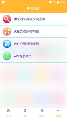 拼音查询手册