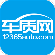 车质网第三方汽车品质评价平台