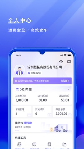 跨越运力司机端跨越运力司机端