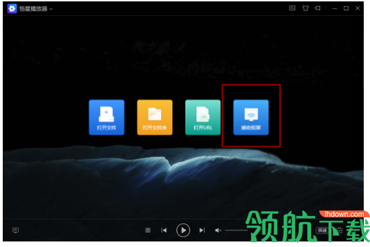 恒星播放器pc版