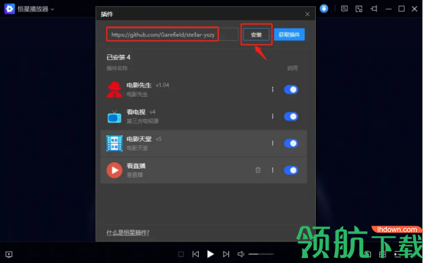 恒星播放器pc版