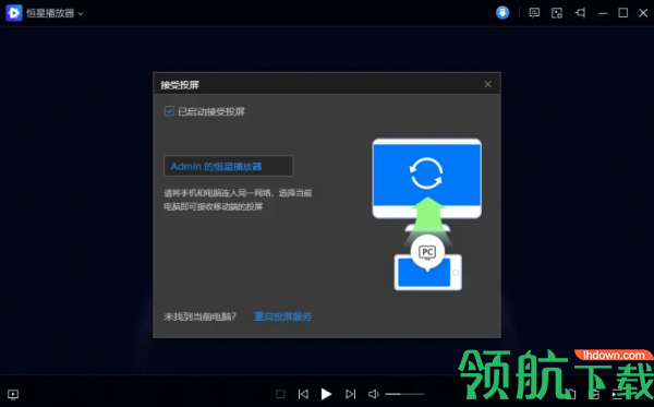 恒星播放器pc版