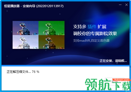 恒星播放器pc版