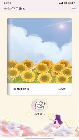 卡哇伊手账本安卓版