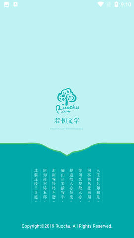 若初文学网登录客户端