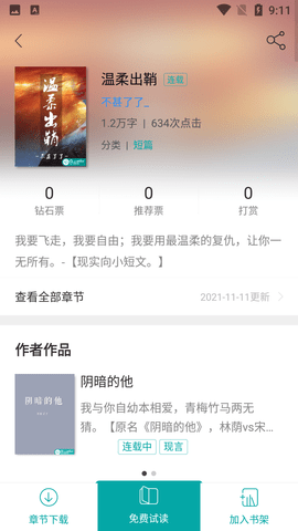若初文学网登录客户端