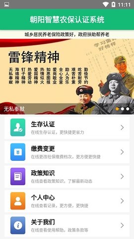 朝阳智慧农保认证系统