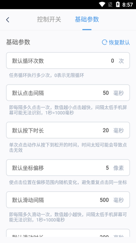 闪指连点器最新版