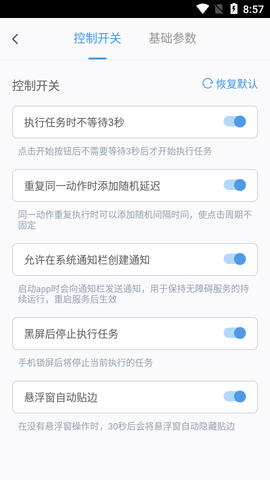 闪指连点器最新版