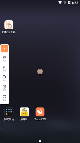闪指连点器最新版