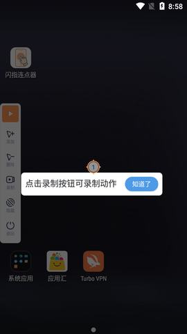 闪指连点器最新版