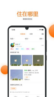 果冻租房官方版