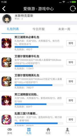 爱微游 (2)
