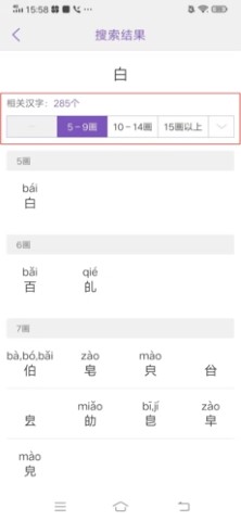 康熙字典查字软件