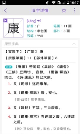 康熙字典查字app