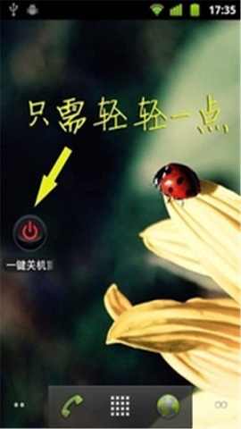 安卓一键关机重启保护电源键