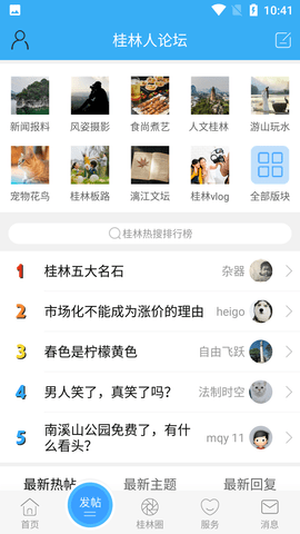 桂林人论坛 (5)