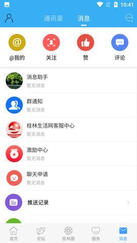 桂林人论坛 (8)