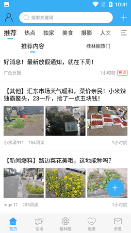 桂林人论坛 (4)