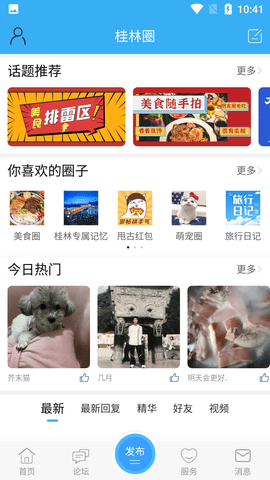 桂林人论坛 (6)