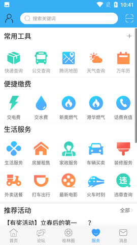 桂林人论坛 (7)