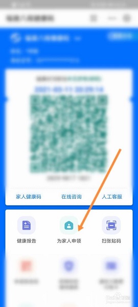 新疆政务服务app二维码版