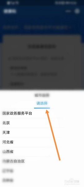 新疆政务服务app二维码版