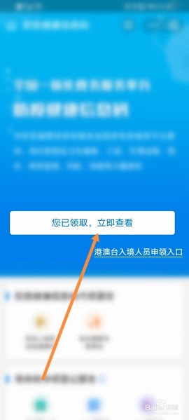 新疆政务服务app二维码版