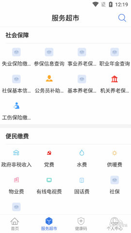 新疆政务服务app下载手机版