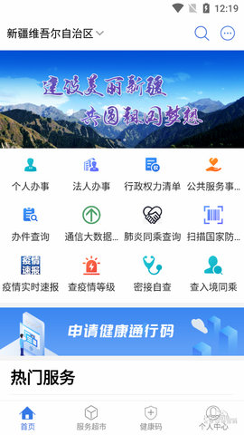 新疆政务服务app二维码版