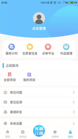 文明江西app官方版