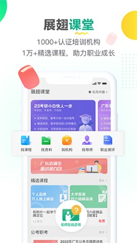 易展翅app