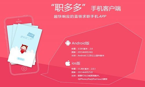 职多多招聘找工作app