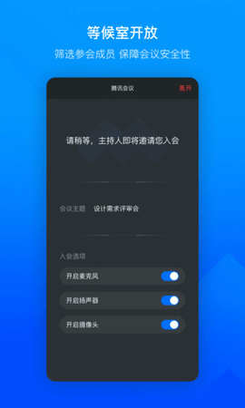腾讯会议