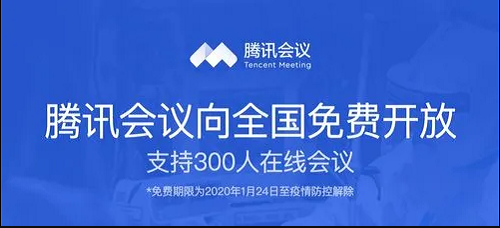 腾讯会议投屏版