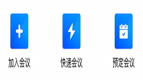腾讯会议投屏版